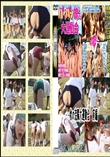 ★ 秋の浣腸大運動会　前編 　