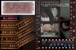 ゲーセン流出 うんこトイレ part9