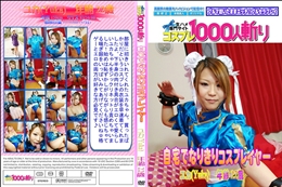 自宅でなりきりコスプレイヤー