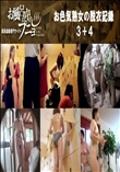 お色気熟女の脱衣記録3+4