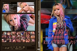 ときめき23 〜今日は1日中エッチしようね〜　