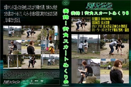 実録!街角スカートめくり6