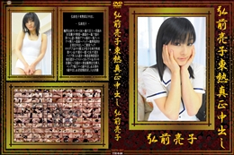弘前亮子東熱真正中出し