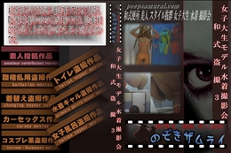 女子大生モデル水着撮影会　和式盗撮3