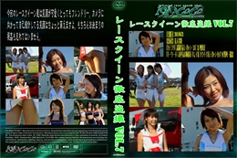 レースクイーン徹底盗撮 Vol.7