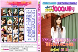 COSPLAY〜素人娘に中出し〜No.7 「緊張と恥じらいのエッチ体験」