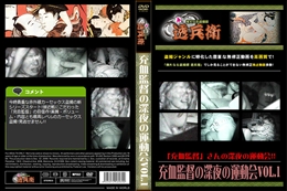 充血監督の深夜の運動会Vol.1