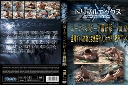 ヌーディストビーチ最新版　vol.12
