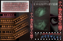 スーパー美少女の秘めゴトに大接近!