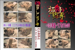 ★ 〜040号室〜ラブホテルの中 　