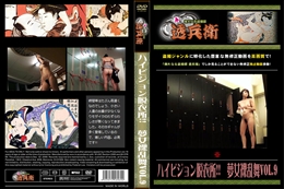 ハイビジョン脱衣所!!　夢女裸乱舞Vol.9
