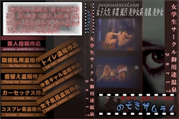 女学生サークル御用達温泉　part7