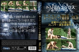 ヌーディストビーチ最新版　vol.26
