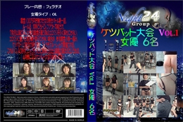 ケツバット大会 Vol.1