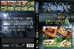 ヌーディストビーチ最新版　vol.30