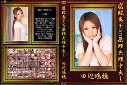 腐敗臭チンコ無理矢理中出し