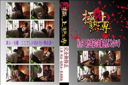 ★ No.9 耳かき店のお姉さんにセクハラ 　