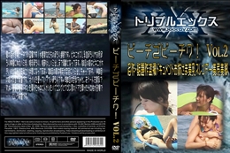 ビーチでビーチク! Vol.2