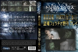 青姦盗撮　PART2