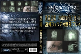 青姦盗撮　PART3