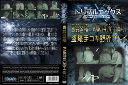 青姦盗撮　PART4