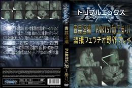 青姦盗撮　PART5