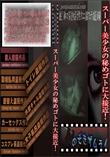 スーパー美少女の秘めゴトに大接近!