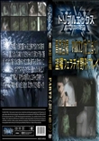青姦盗撮　PART2