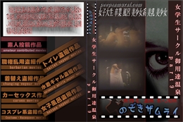 女学生サークル御用達温泉　part9