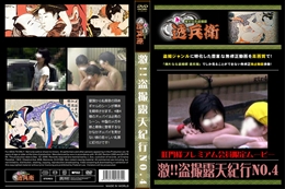 激!!盗撮露天紀行No.4