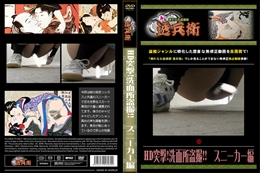 HD突撃!洗面所盗撮!!　スニーカー編