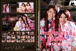 ドスケベ浴衣美女達と夏乱交祭り!　