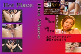 ★ エクスタシーチェアー絶頂イカせまくり カオル　