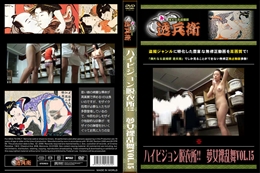 ハイビジョン脱衣所!!　夢女裸乱舞Vol.15