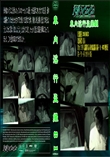 車内淫行盗撮81