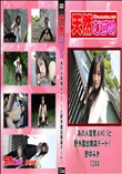 天然むすめ 1244 あの人気素人NO.1と野外露出青姦デート!