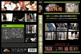 禁断盗撮○○レ 120分　前編