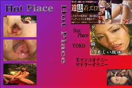 ★ 生マンコオナニー・マドラーオナニー YOKO 　