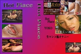 ★ 生マンコ瓶オナニー YOKO 　