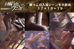 娘っこの入浴シーンを大放出17+18+19