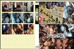 ★ ホームレスチュウが臭え!9 　