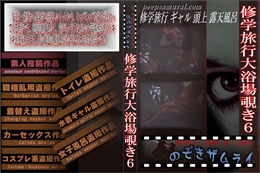 修学旅行大浴場覗き6