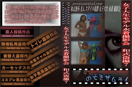 女子大生モデル水着撮影会　和式盗撮7