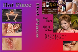 ★ 生マンコオナニー・マドラーオナニー なぁみ 　