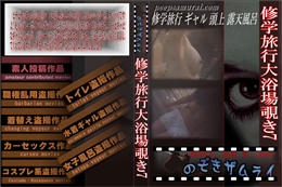 修学旅行大浴場覗き7