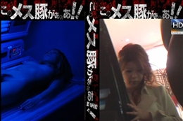 このメス豚がぁぁあ!相川紀代美+佐伯ナナ