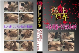 ★ 〜084号室〜ラブホテルの中 　