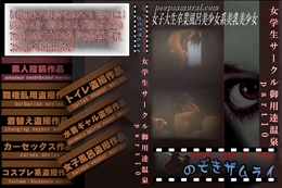 女学生サークル御用達温泉　part10