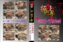 ★ 〜086号室〜ラブホテルの中 　