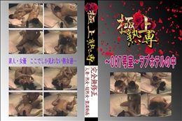 ★ 〜087号室〜ラブホテルの中 　